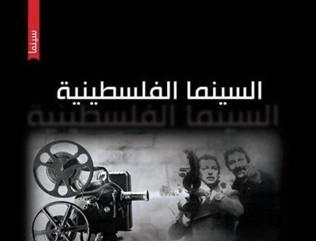 صناعة السينما الفلسطينية – بيت فلسطين للثقافة